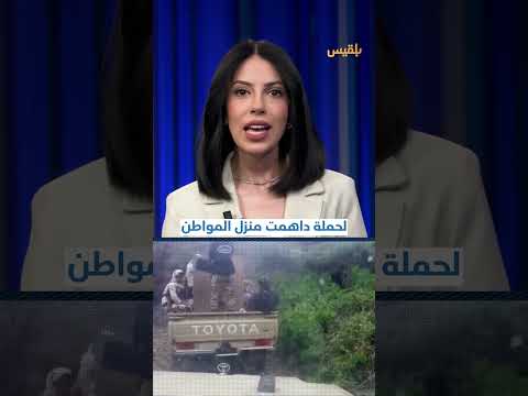 الحوثيون يداهمون قرية في تعز ويختطفون مدنيين ويعتدون على نساء