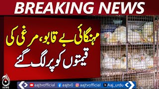 Uncontrolled inflation, chicken prices skyrocket across Pakistan - Pakistan news