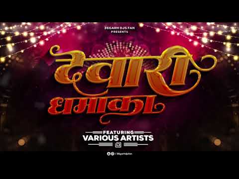 Dj GOL2 - एक पतरी || Ek Patri Raini Jhaini || Janghel Events || Gaura Gauri Geet#Diwali Special2024