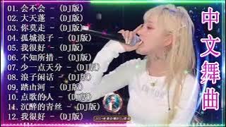 중국 노래 리믹스 DJ