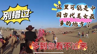 敦煌自驾（五）想看美女一定不要错过中国甘肃这个地方，一百多的门票让你看到眼花撩乱！