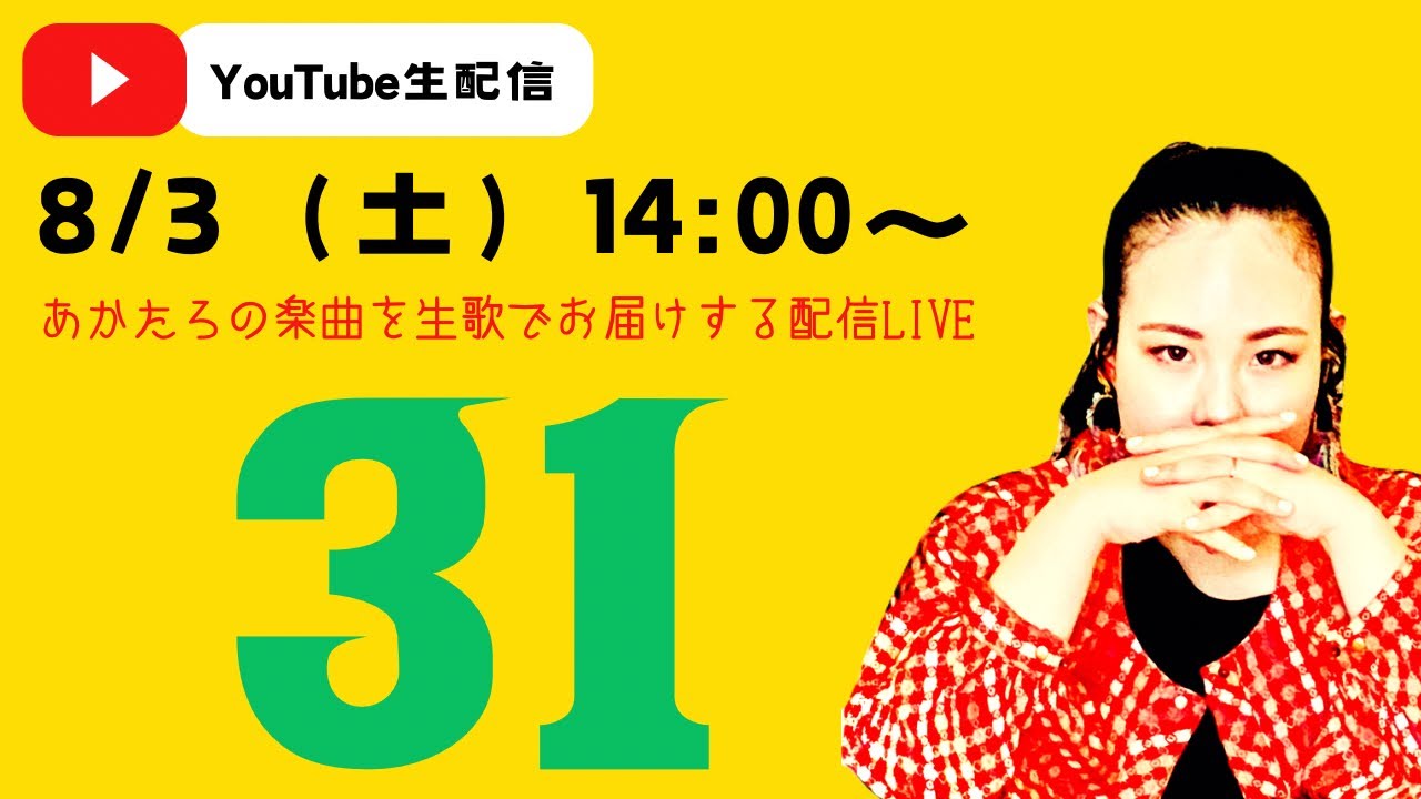あかたろ弾き語り“31曲”配信LIVE - YouTube