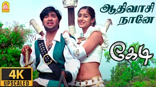 Aadhivasi Naane - 4k Video Song | ஆதிவாசி நானே | Kedi | Ravi Krishna | Tamannaah |Yuvan Shankar Raja