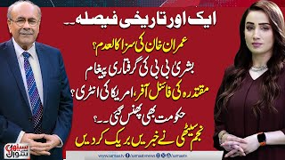 Sethi Se Sawal | Alqadir Trust Case | Relief for Imran Khan | New Deal | Govt in Trouble Samaa TV