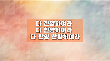 기쁘다 구주 오셨네 별하나동요 기쁘다 구주 오셨네 별하나동요