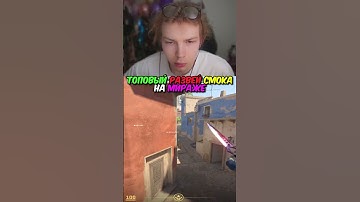 twitch.tv/strogo | ТОПОВЫЙ РАЗВЕЙ СМОКА НА МИРАЖЕ #strogo #cs2 #строго