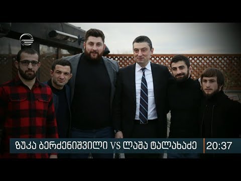რეკორდსმენ ძალოსანს, რომელიც მსოფლიომ აღიარა ზურაბ ბერძენიშვილი ადამიანობას უწუნებს