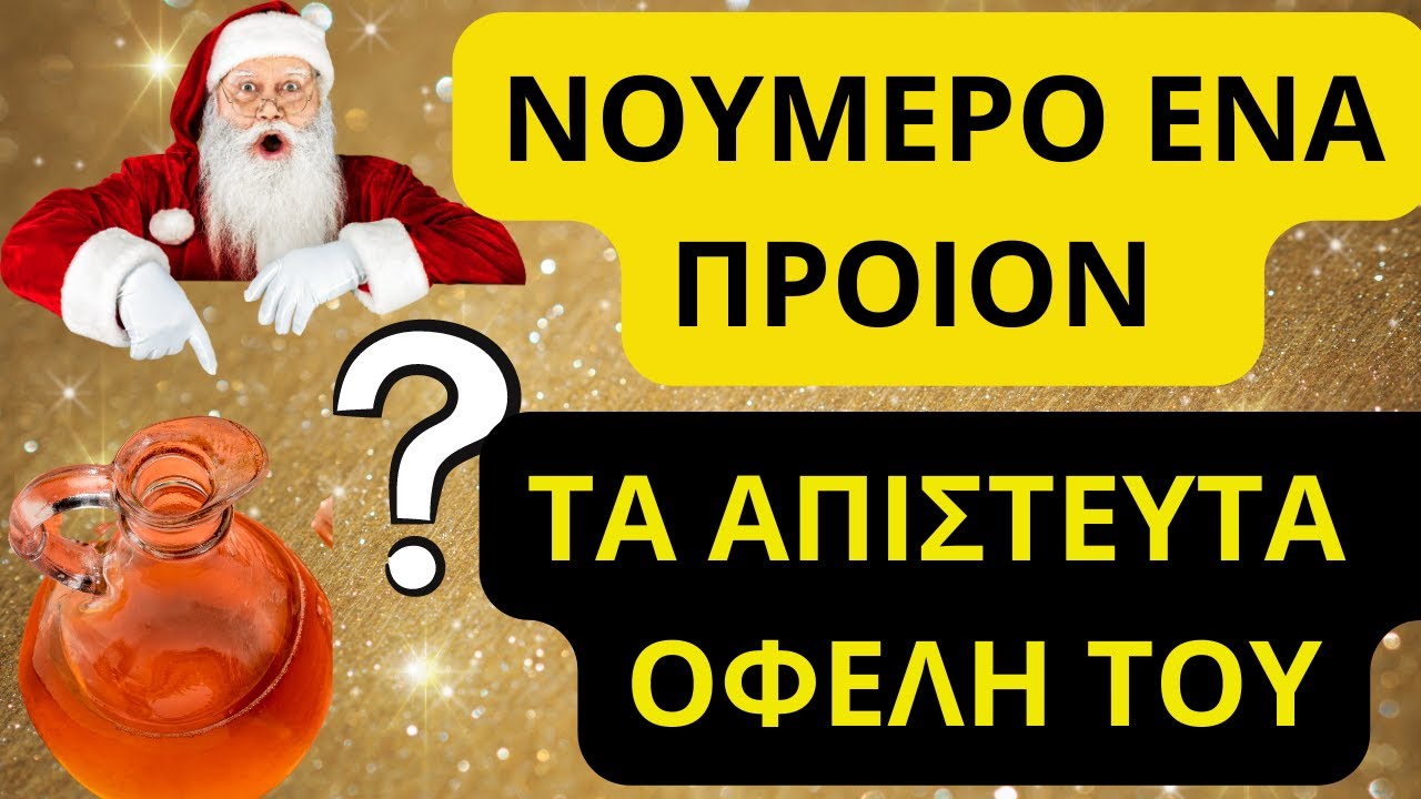 ΤΟ ΚΑΛΥΤΕΡΟ ΚΑΙ ΟΙΚΟΝΟΜΙΚΟΤΕΡΟ ΦΑΡΜΑΚΟ!!!ΟΛΟΙ ΠΡΕΠΕΙ ΝΑ ΤΟ ΕΧΟΥΜΕ!!! YouTube ΤΟ ΚΑΛΥΤΕΡΟ ΚΑΙ ΟΙΚΟΝΟΜΙΚΟΤΕΡΟ ΦΑΡΜΑΚΟ!!!ΟΛΟΙ ΠΡΕΠΕΙ ΝΑ ΤΟ ΕΧΟΥΜΕ!!! YouTube