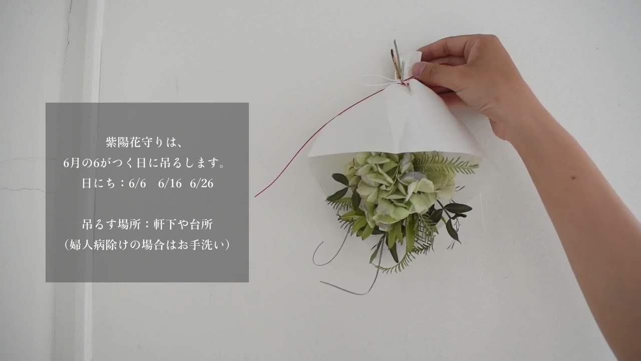 紫陽花守り / かけはなや ｜CATAWARA（カタワラ）