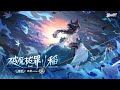 『星の翼』破魔祓罪－稲PV