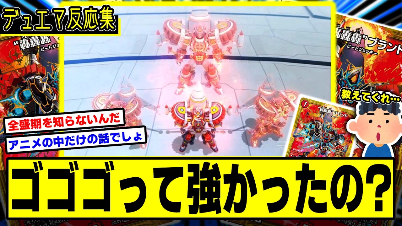 【デュエマ】轟轟轟ブランドの全盛期を知らない俺に《4連ゴゴゴ》のヤバさを教えて欲しいｗｗ