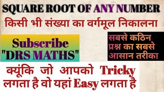 Square Root of any Number (किसी भी संख्या का वर्गमूल निकालने की विधि)