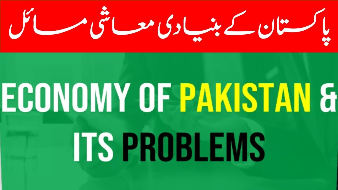 Pakistan Rjo Economic Issues of Pakistan - YouTube