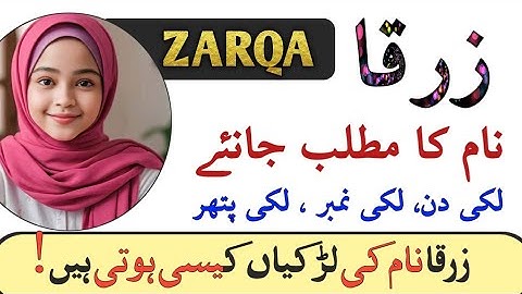 Zarqa Name Meaning in Urdu || Zarqa Naam Ka Matlab || Islamic Name ||