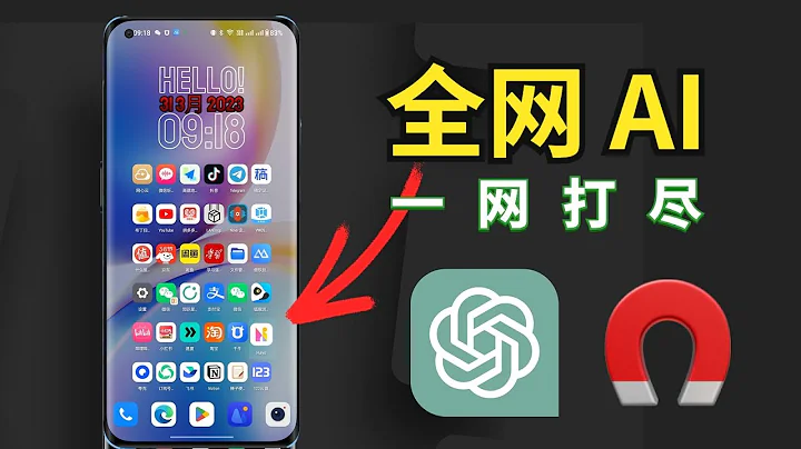 【不限次数】免费无套路ChatGPT手机版，任何人都可永久使用！！3款超级免费好用手机必备APP#阿雷科技 - 天天要闻
