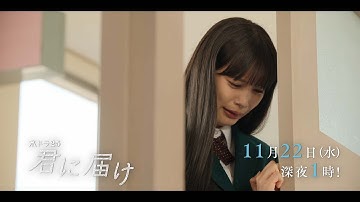 【予告】水ドラ25『君に届け』第7話 | テレビ東京