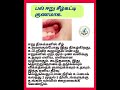 பல் ஈறு சீழ்க்கட்டி குணமாக #ஆரோக்யம் #ஆயுர்வேதம் #பாட்டிவைத்தியம் #tamilhealthtips #healthsamugam