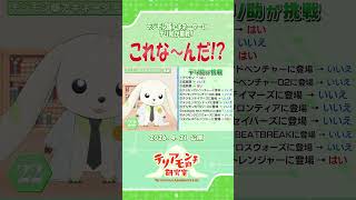 みんなも一緒に考えてね!「これな~んだ?」 #デジモン #digimon #shorts