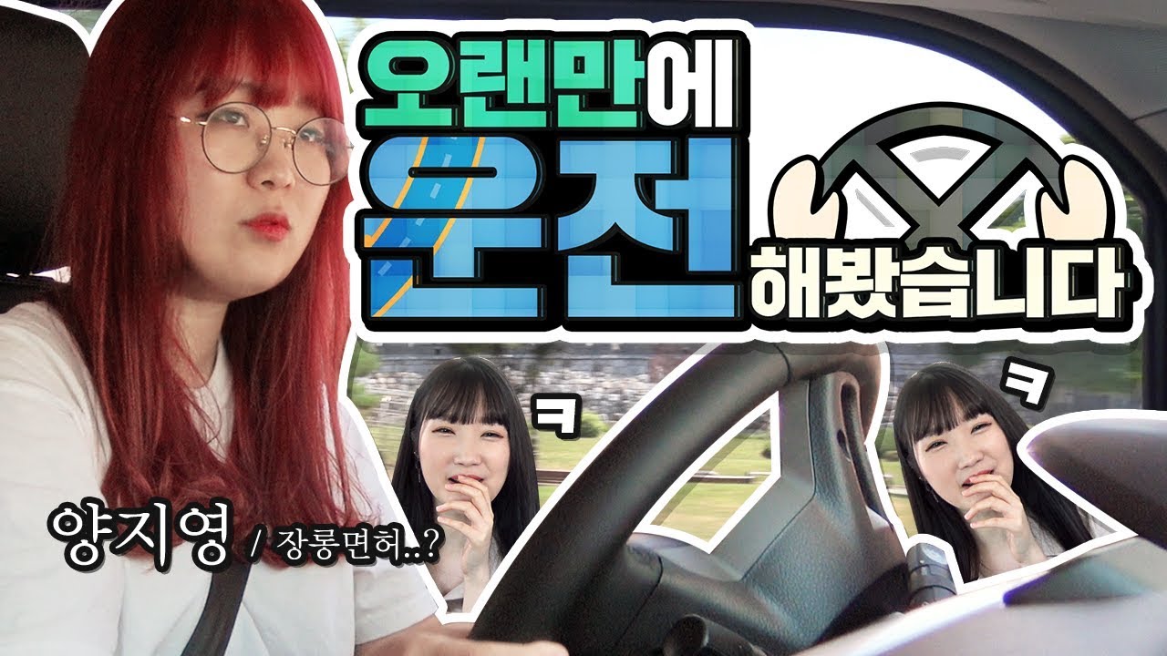 오랜만에 운전해봤습니다.. 과연 무사히 도착할 수 있을까요?