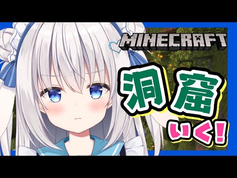 【Minecraft】繁茂した洞窟いく・・・！！【ますかれーど/天使なの】