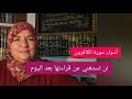 أسرار سورة الكافرون لن تستغني عن قراءتها بعد اليوم