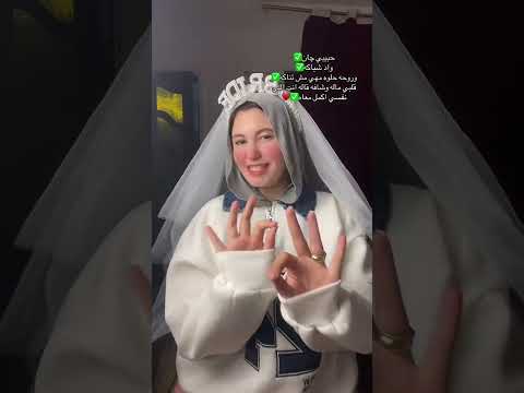 حبيبتي واد شياكه فديو Short