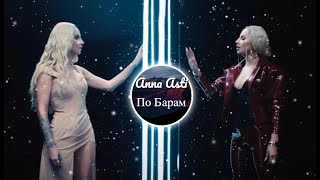 Anna Asti - По Барам (Ayur Tsyrenov Remix) Trend music