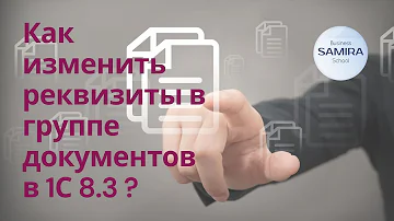 Как изменить свои реквизиты в 1С