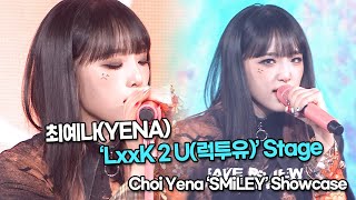 [TOP영상] 최예나(YENA), 수록곡 ‘LxxK 2 U(럭투유)’ 무대(220117 YENA ‘LxxK 2 U’ Stage)