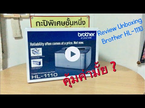 Brother HL-1110 Review unboxing English & Thai Subtitle