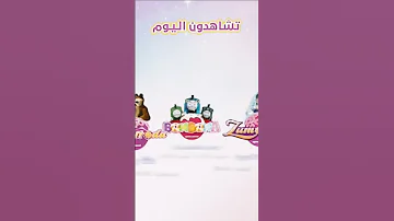 تشاهدون اليوم على سبيستون 