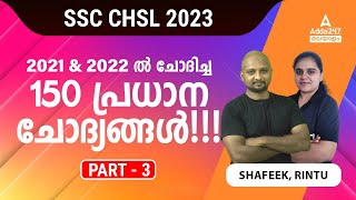 SSC CHSL Preparation 2023 Malayalam | Top 150 Questions Asked in 2021 & 2023 | Part 3 screenshot 5