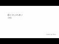 【カラオケ】君とのふれあい / ZARD - Piano Cover【ピアノ伴奏】【Off Vocal】