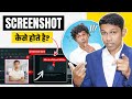 Only few people know that how to capture best screenshot 😲 | free screenshot tool.
