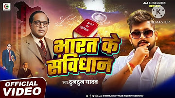 #Viral_Song​ - भारत के संविधान | Bharat ke Samvidhan | #Manish_Gautam​ | New Bhim Song 2025 #bhim