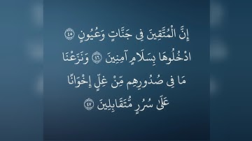 ﴿إن المتقين في جنات وعيون﴾#سورة_الحجر | تلاوة مؤثرة بترتيل خاشع لفضيلة الشيخ : عبدالله الموسى