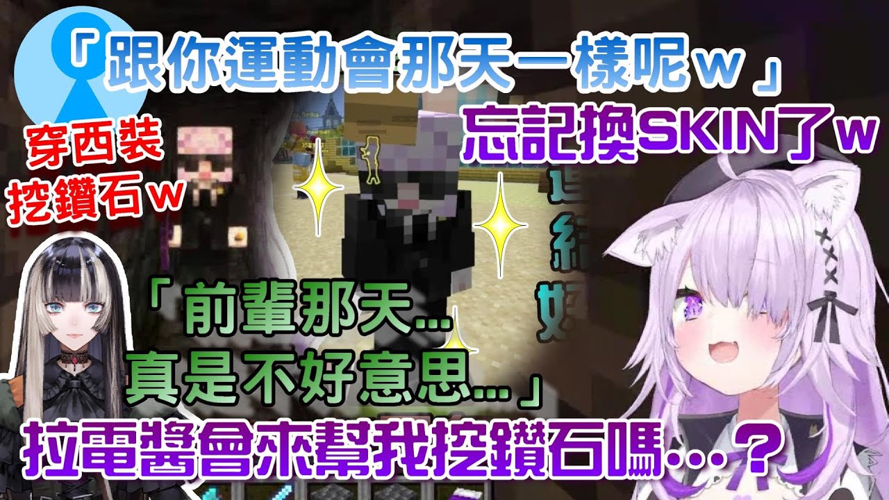 小粥開始挖鑽石還債囉！結果又是穿西裝挖w這既視感...就跟運動會那天「代班」一樣，說著之後與螺鈿拉電的事，她...會來幫貓貓挖鑽石嗎？【貓又小粥/儒烏風亭螺鈿】