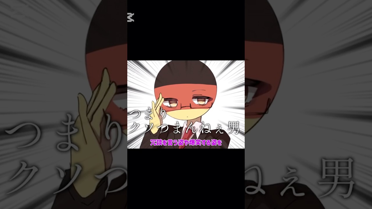 ユーモア#countryhumans #カントリーヒューマンズ#カンヒュ