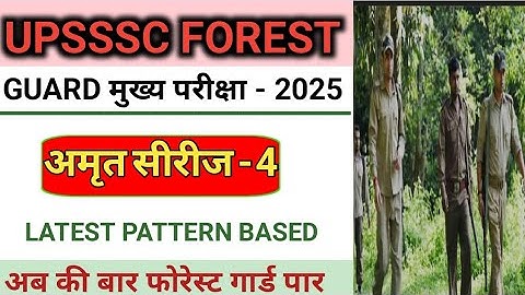 UPSSSC FOREST GUARD ( अमृत सीरीज ) - 4 | UPSSSC FOREST GUARD PRACTICE SET BY CLASSORS 🎯