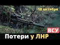 ВСУ нанесли урон лнр!