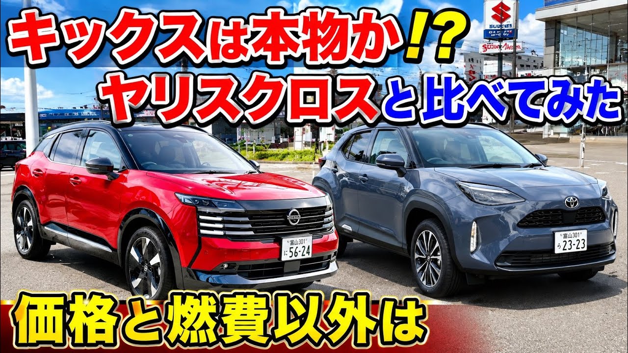 Test Drive Comparison] New Kicks 4WD vs. Yaris Cross: It wins, but