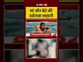 Viral Video Jabalpur Cruise : मां और बेटे की दर्दनाक कहानी #ytshorts #viralvideo