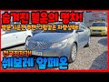 허위매물 없는 중고차 추천 딜러 쉐보레 대우알페온 EL300 전액 할부 구매 가능 540만원 판매중!! 전국 탁송거래 가능