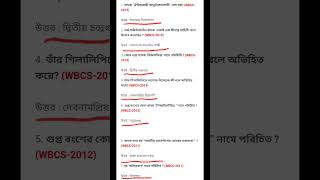 ?ফুড এস আই? |wbcs PYQ and answers? |shorts wbcs education viral foodsi