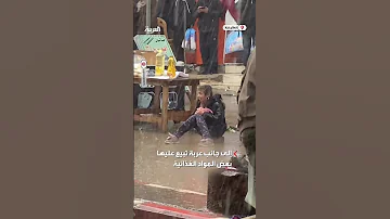 مشهد مؤثر لطفلة في غزة تبكي تحت المطر وتحاول الصمود لبيع ما تعرضه لمساعدة أسرتها 
