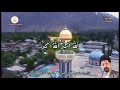 Beautiful Azaan آذان سبک جدید Syed Murtaza Rizvi سید مرتضی رضوی 