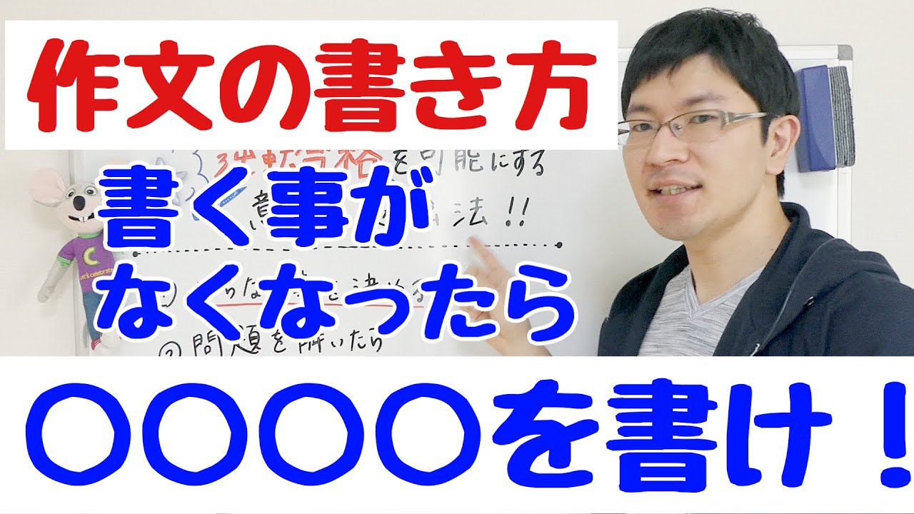 作文の書き方 5分以内に作文を書くための公式 Youtube