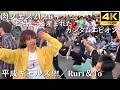 【肉フェス2026】平成ギャルズ!!!!(オギャっと産まれたガンダムエピオンver.)/Ruri&To【A-POP RAVE powered by ANTHEM AKIBA】4K撮影