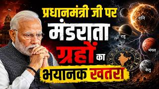 प्रधानमंत्री मोदी जी पर अब तक की सबसे सटीक भविष्यवाणी।