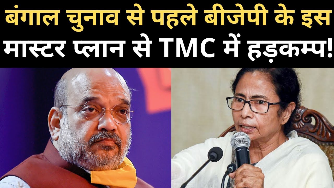 BJP's master plan to win Bengal, tension for TMC !